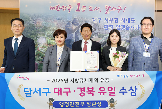 대구 달서구, '규제혁신 성과' 행안부 장관상…"주민참여 정책 발굴"