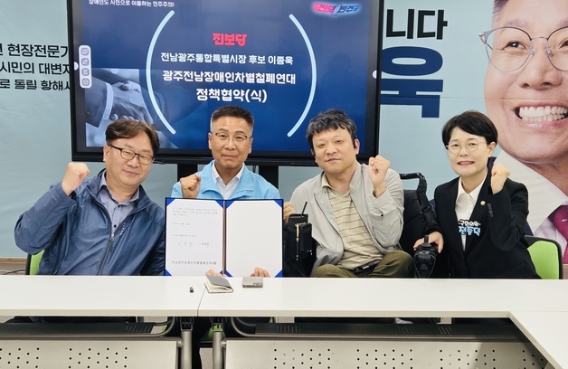 진보당·정의당 전남광주시장 후보들 '장애인 권리강화' 공약