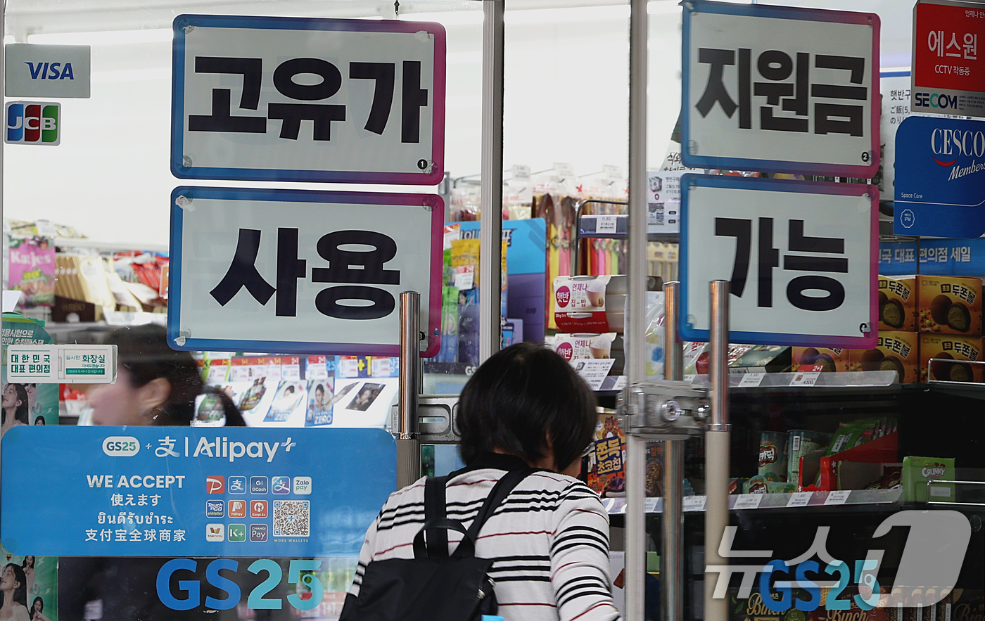 (서울=뉴스1) 조연우 인턴기자 = ‘고유가 피해지원금’ 1차 지급이 시작된 27일 서울 시내 한 편의점에 고유가 피해지원금 사용 가능 안내문이 붙어 있다. 2026.4.27/뉴스 …