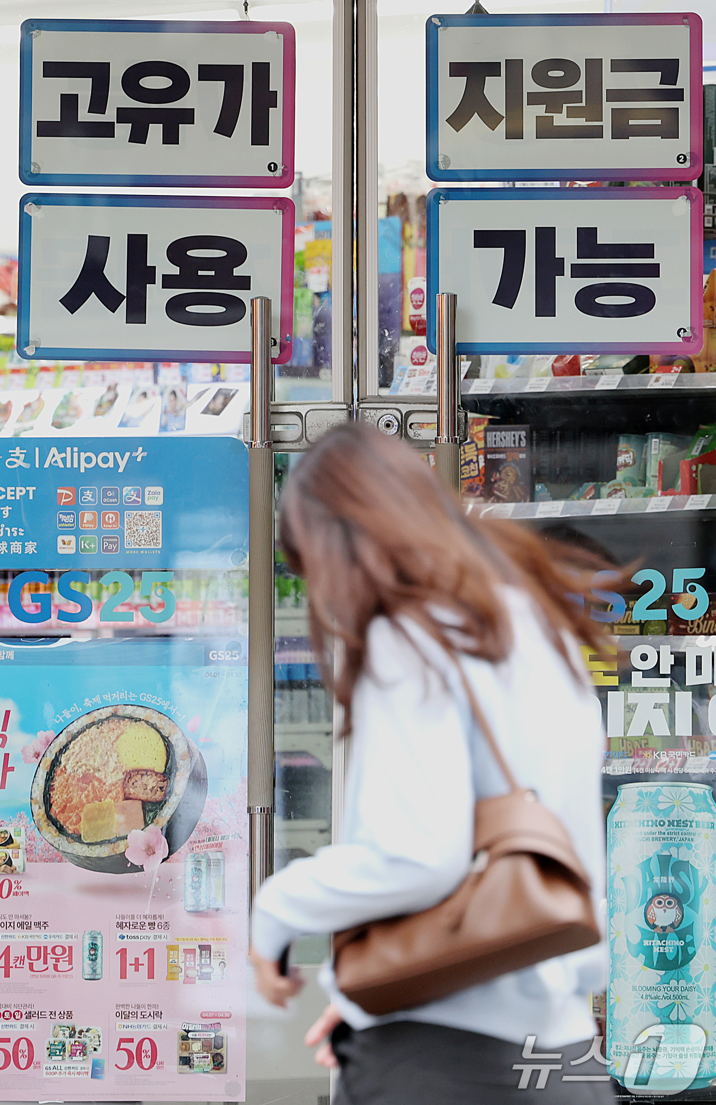 (서울=뉴스1) 조연우 인턴기자 = ‘고유가 피해지원금’ 1차 지급이 시작된 27일 서울 시내 한 편의점에 고유가 피해지원금 사용 가능 안내문이 붙어 있다. 2026.4.27/뉴스 …