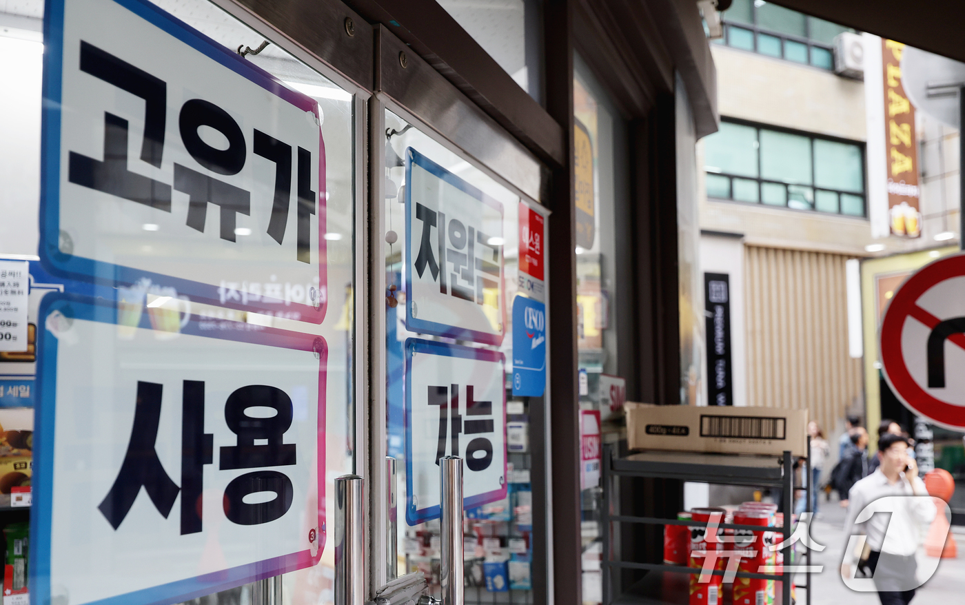 (서울=뉴스1) 조연우 인턴기자 = ‘고유가 피해지원금’ 1차 지급이 시작된 27일 서울 시내 한 편의점에 고유가 피해지원금 사용 가능 안내문이 붙어 있다. 2026.4.27/뉴스 …