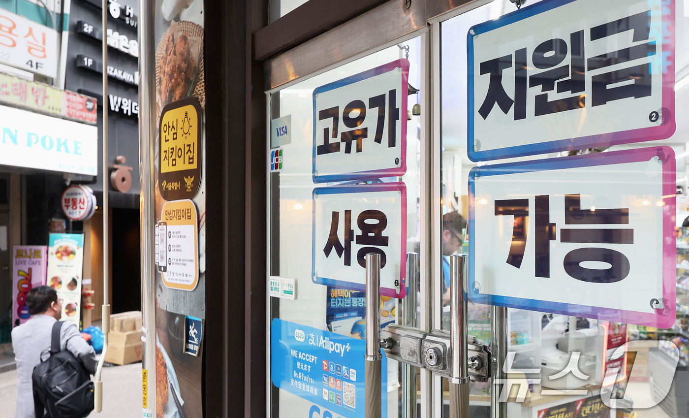 (서울=뉴스1) 조연우 인턴기자 = ‘고유가 피해지원금’ 1차 지급이 시작된 27일 서울 시내 한 편의점에 고유가 피해지원금 사용 가능 안내문이 붙어 있다. 2026.4.27/뉴스 …