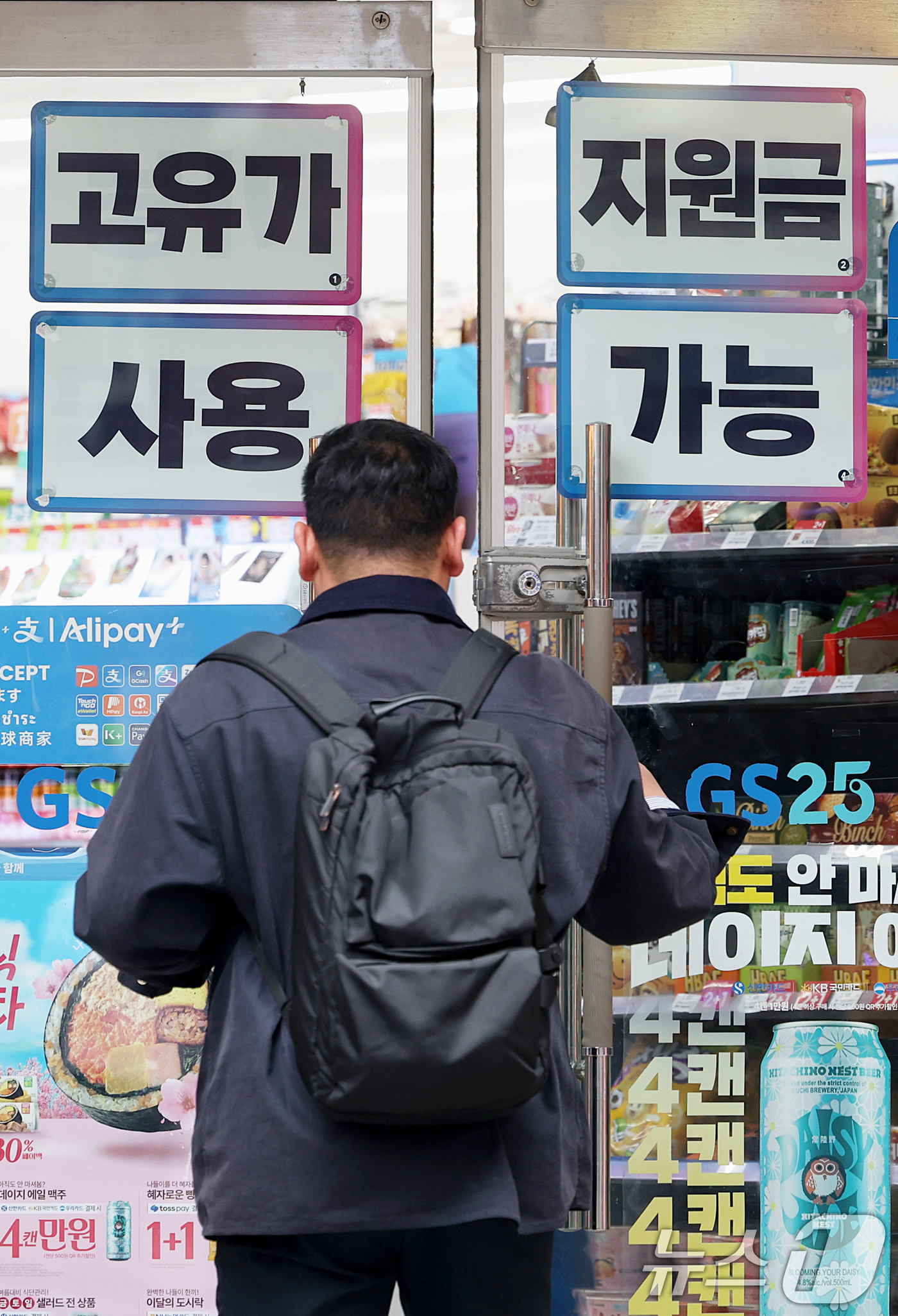 (서울=뉴스1) 조연우 인턴기자 = ‘고유가 피해지원금’ 1차 지급이 시작된 27일 서울 시내 한 편의점에 고유가 피해지원금 사용 가능 안내문이 붙어 있다. 2026.4.27/뉴스 …