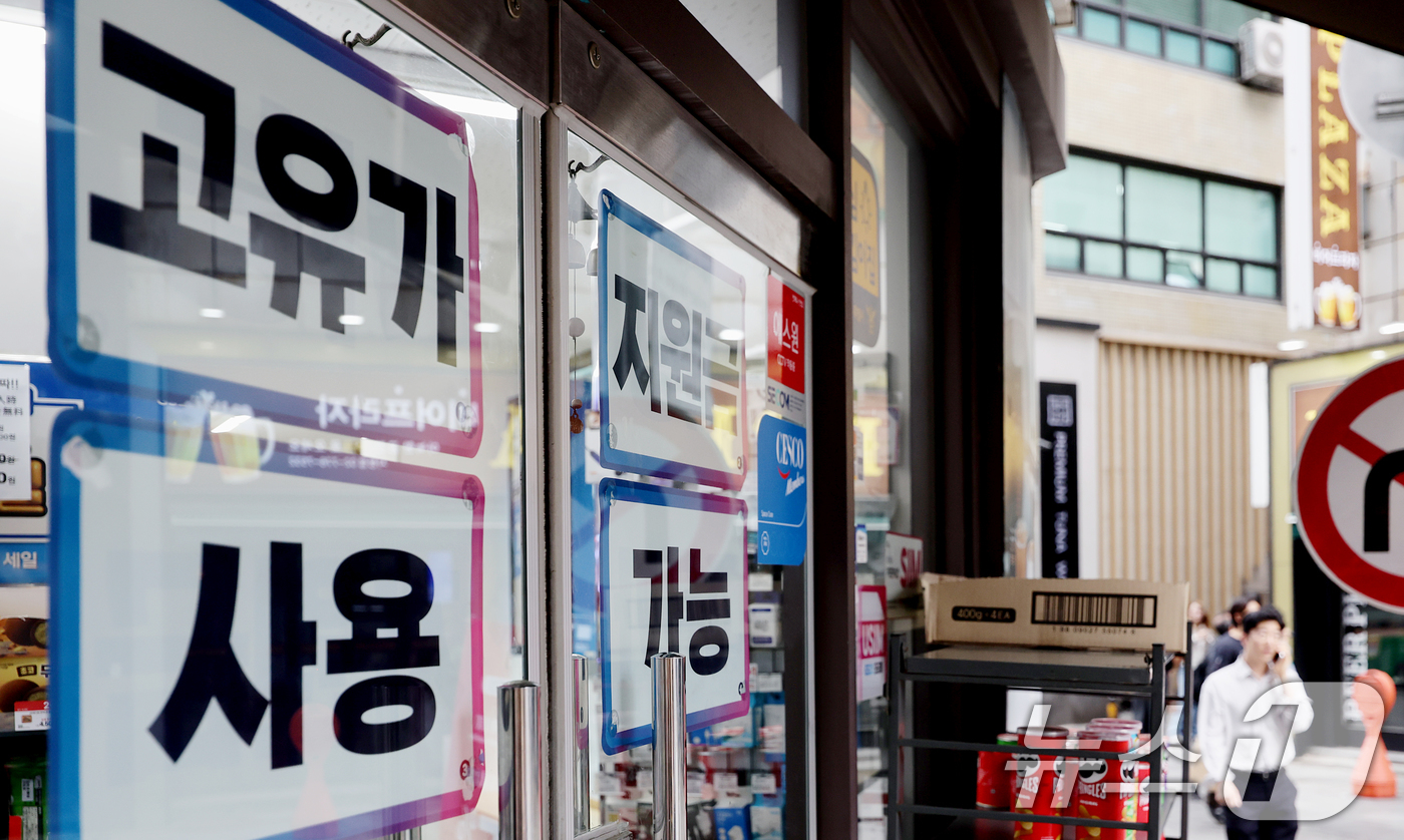 (서울=뉴스1) 조연우 인턴기자 = ‘고유가 피해지원금’ 1차 지급이 시작된 27일 서울 시내 한 편의점에 고유가 피해지원금 사용 가능 안내문이 붙어 있다. 2026.4.27/뉴스 …