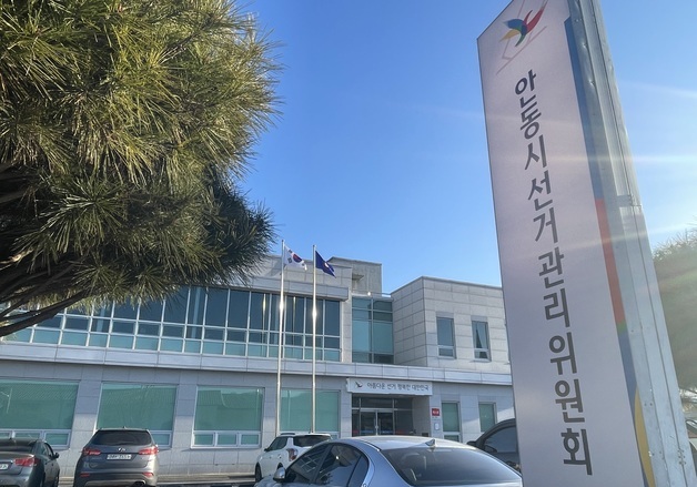 안동선관위, 확성기로 선거운동한 종친회장 고발