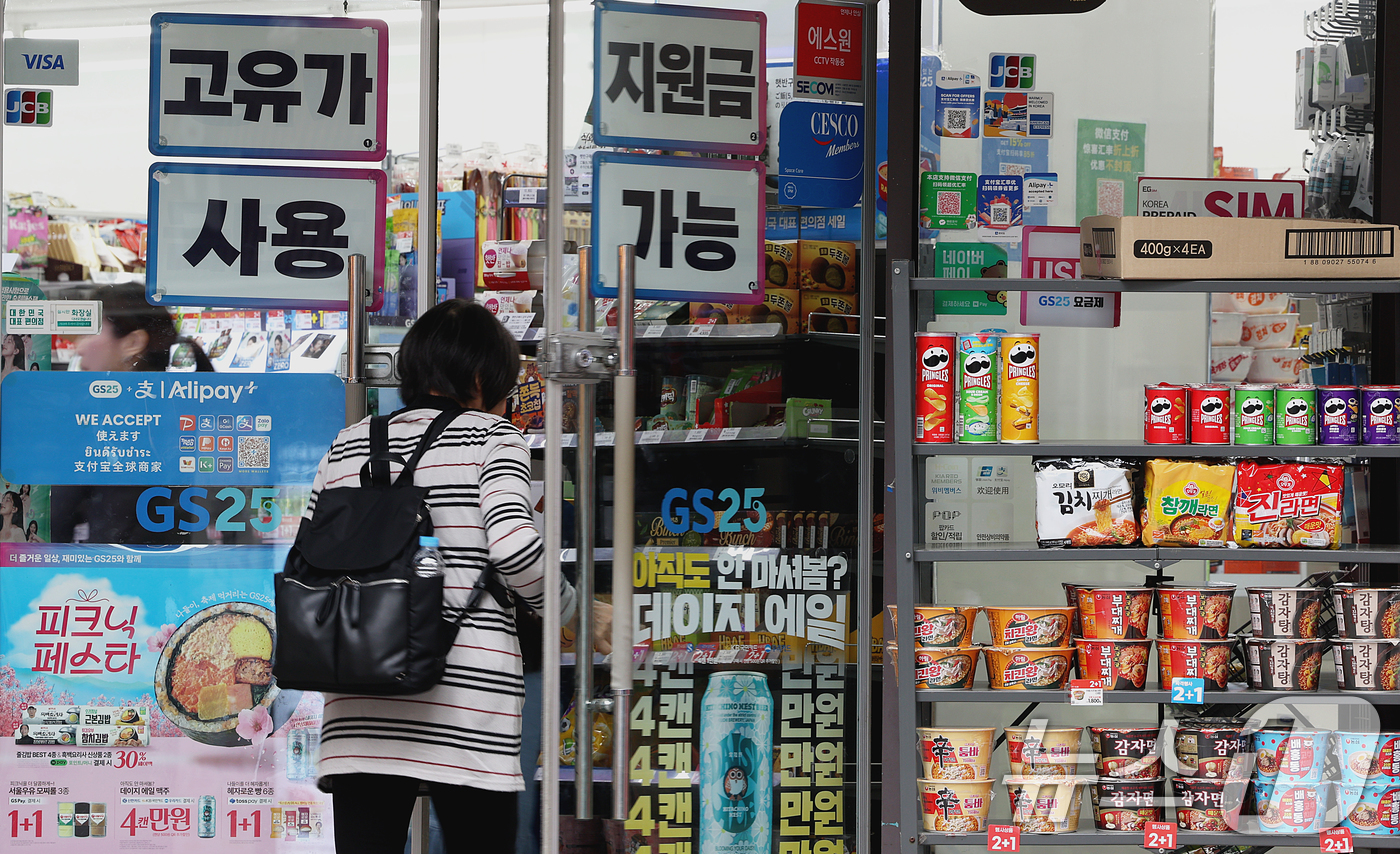 (서울=뉴스1) 조연우 인턴기자 = ‘고유가 피해지원금’ 1차 지급이 시작된 27일 서울 시내 한 편의점에 고유가 피해지원금 사용 가능 안내문이 붙어 있다. 2026.4.27/뉴스 …