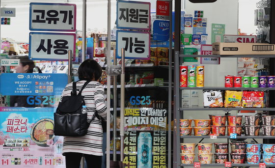 '고유가 지원금' 편의점 사용 가능