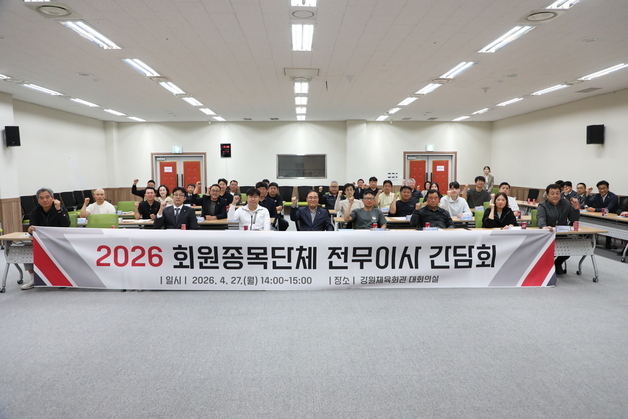 "강원체육 경쟁력 강화"…강원체육회, '3기 회장 선거 등' 현안 간담회