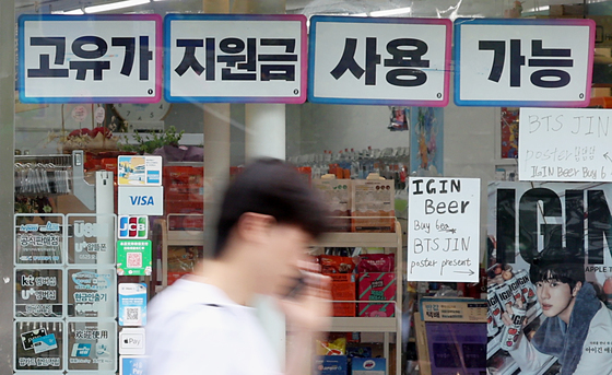 생활 밀착…편의점까지 확대된 고유가 피해지원금