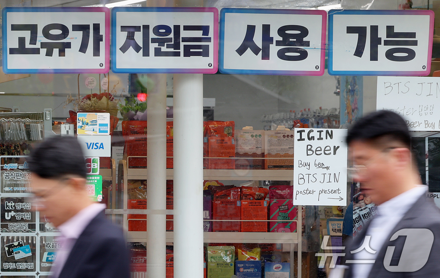 (서울=뉴스1) 조연우 인턴기자 = ‘고유가 피해지원금’ 1차 지급이 시작된 27일 서울 시내 한 편의점에 고유가 피해지원금 사용 가능 안내문이 붙어 있다. 2026.4.27/뉴스 …