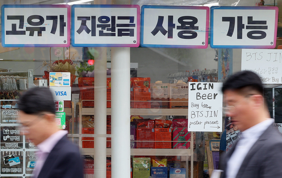 고유가 지원금, 편의점에서도 사용