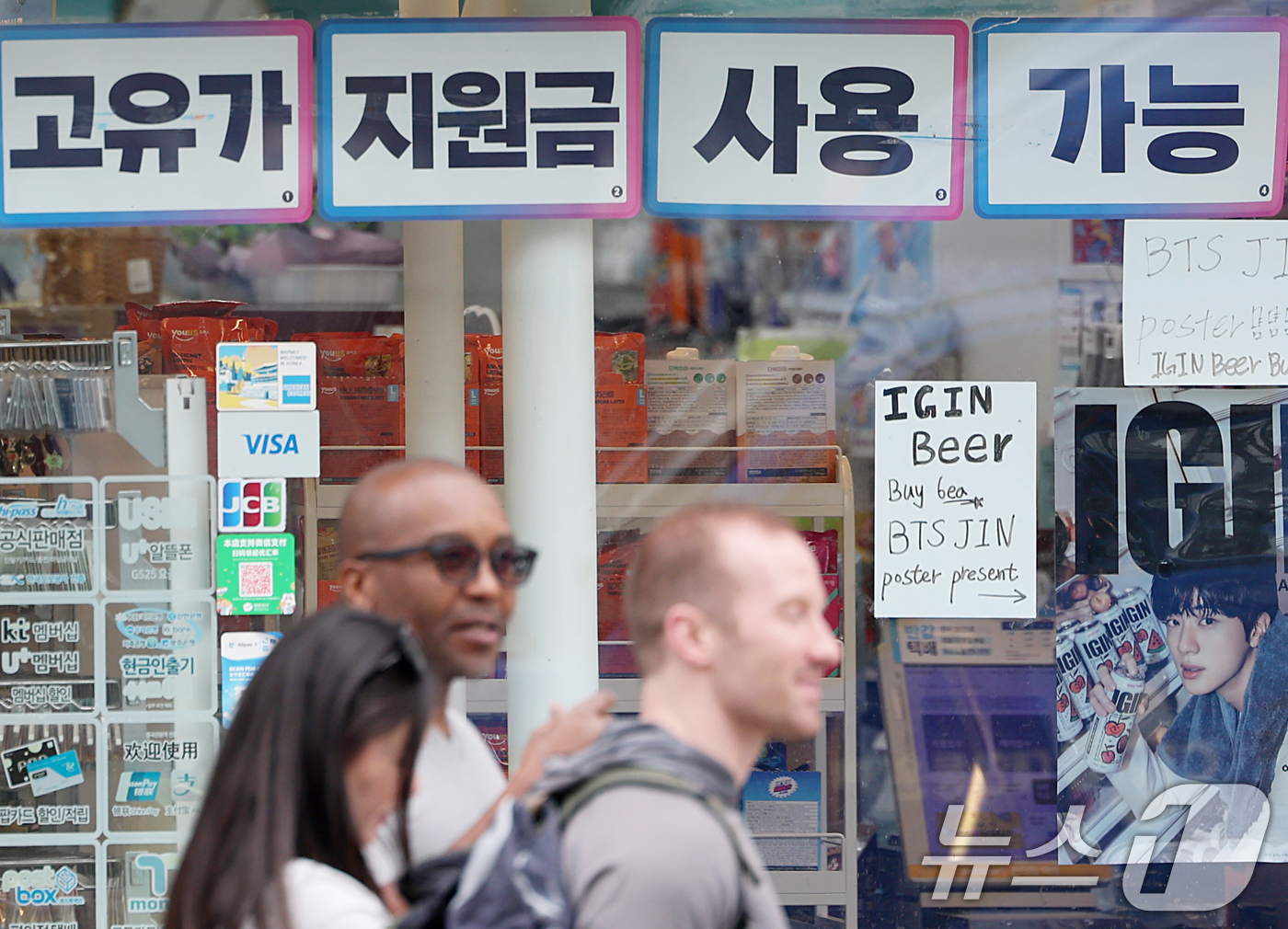 (서울=뉴스1) 조연우 인턴기자 = ‘고유가 피해지원금’ 1차 지급이 시작된 27일 서울 시내 한 편의점에 고유가 피해지원금 사용 가능 안내문이 붙어 있다. 2026.4.27/뉴스 …