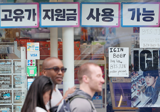 편의점에서 사용 가능한 고유가 피해지원금