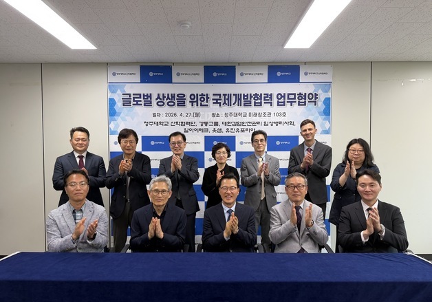 청주대, 5개 기관과 '글로벌 상생 국제개발협력' 업무협약