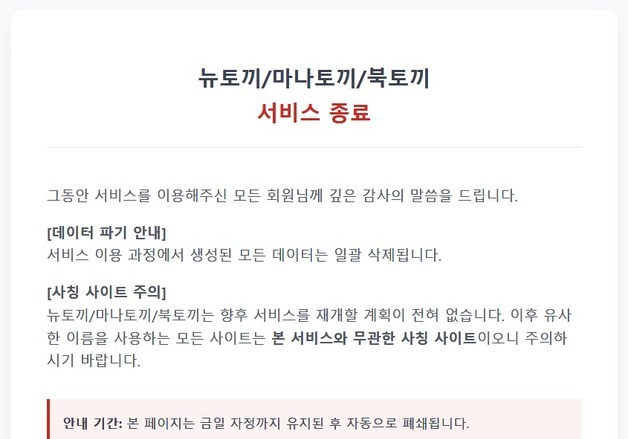 도망친 불법토끼들…"끝까지 쫓는다" 긴급차단·접속차단 시행