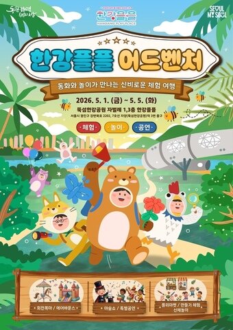 본문 이미지 - 한강플플 어드벤처