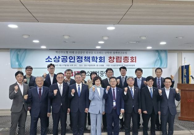 소상공인정책학회 출범…초대 회장에 이정희 중앙대 교수
