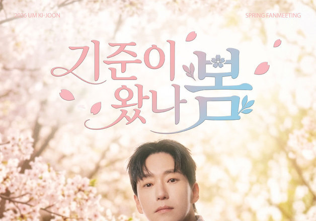 '데뷔 31주년' 엄기준, 팬미팅 성료…"가장 큰 선물"