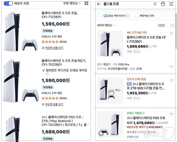 본문 이미지 - 27일 쿠팡과 네이버쇼핑 가격비교 화면에 'PS5 프로' 일부 판매 상품이 147만~192만 원대에 표시돼 있다. 소니인터랙티브엔터테인먼트코리아는 다음 달 1일부터 PS5 프로 공식 가격을 129만 8000원으로 인상한다. 2026.4.27 ⓒ 뉴스1
