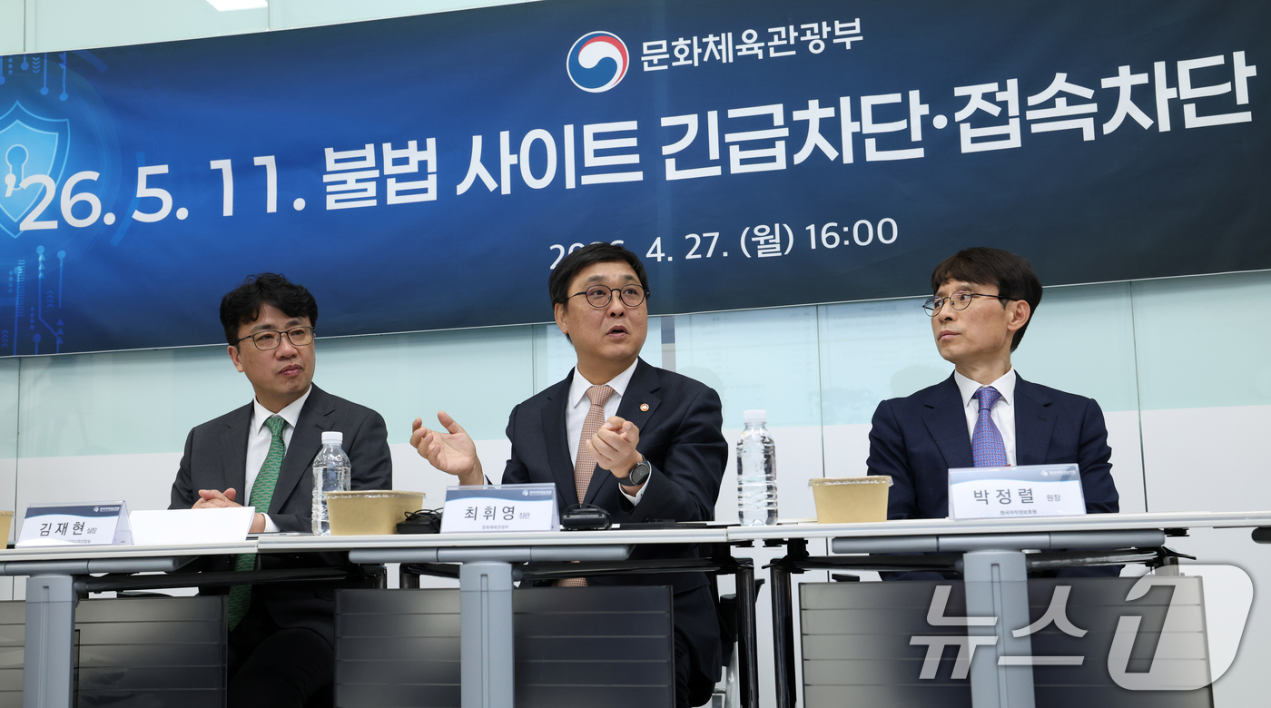 (서울=뉴스1) = 최휘영 문화체육관광부 장관이 27일 서울 마포구 저작권보호원 저작권 침해대응 종합상황실에서 열린 불법사이트 긴급차단·접속차단 제도 시행 성공 다짐 행사에서 인사 …