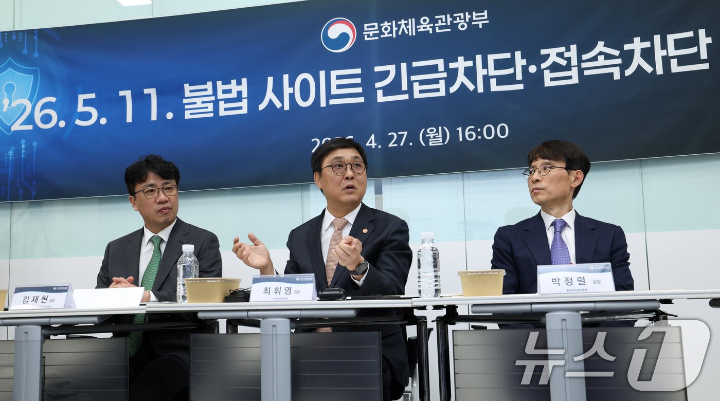 본문 이미지 - 최휘영 문화체육관광부 장관이 27일 서울 마포구 저작권보호원 저작권 침해대응 종합상황실에서 열린 불법사이트 긴급차단·접속차단 제도 시행 성공 다짐 행사에서 인사말을 하고 있다. (문체부 제공. 재판매 및 DB 금지) 2026.4.27 ⓒ 뉴스1