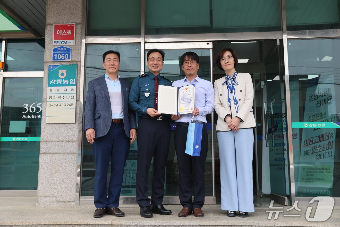 본문 이미지 - 강릉경찰서, 보이스피싱 피해 막아낸 농협 직원에 감사장.(강릉경찰서 제공, 재판매 및 DB 금지) 2026.4.27/뉴스1