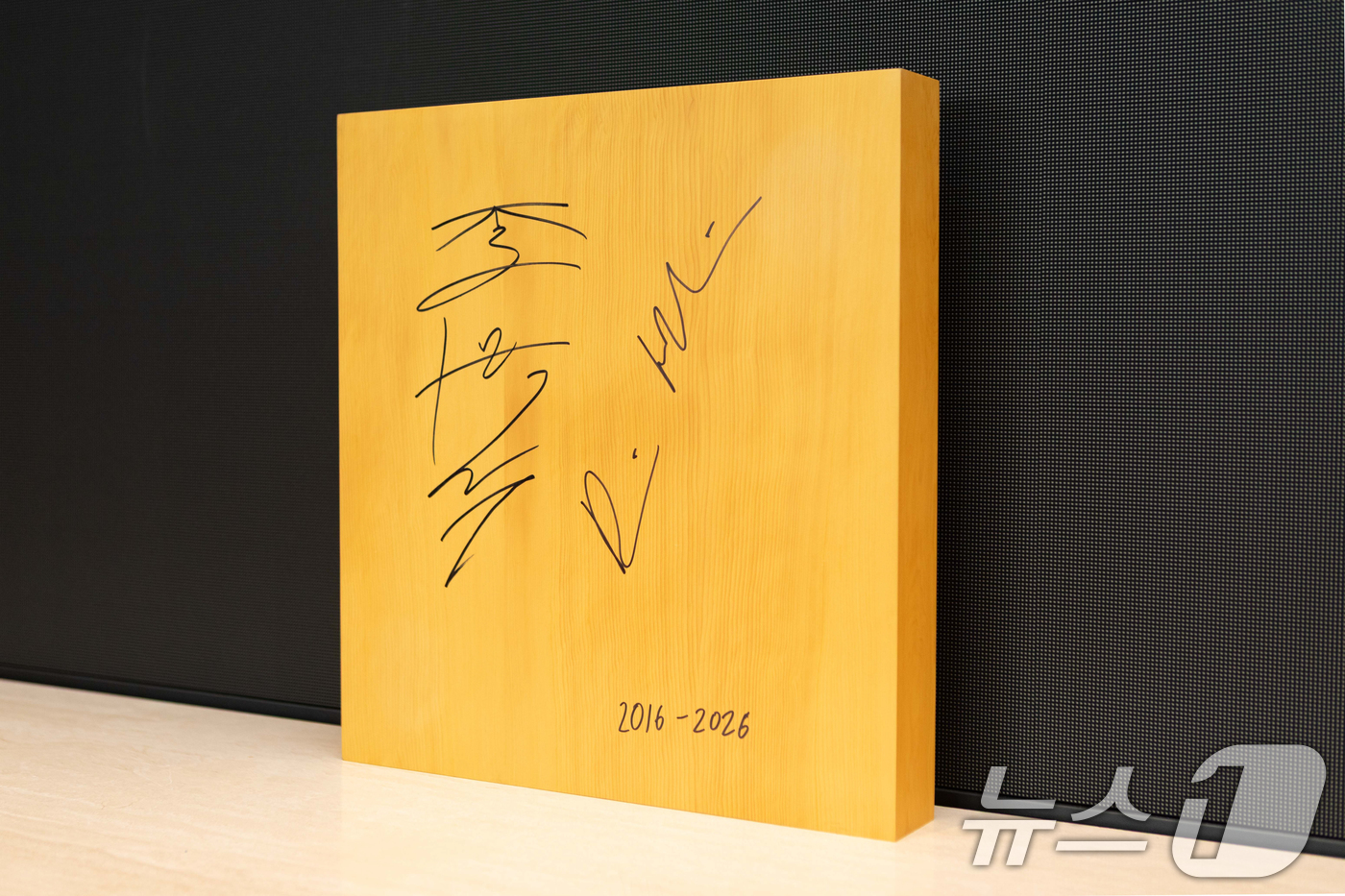 (서울=뉴스1) 허경 기자 = 청와대는 데미스 허사비스 구글 딥마인드 최고경영자(CEO)가 이재명 대통령에게 2016년 알파고 대국 10주년을 기념해 이세돌 9단과 각각 서명한 바 …