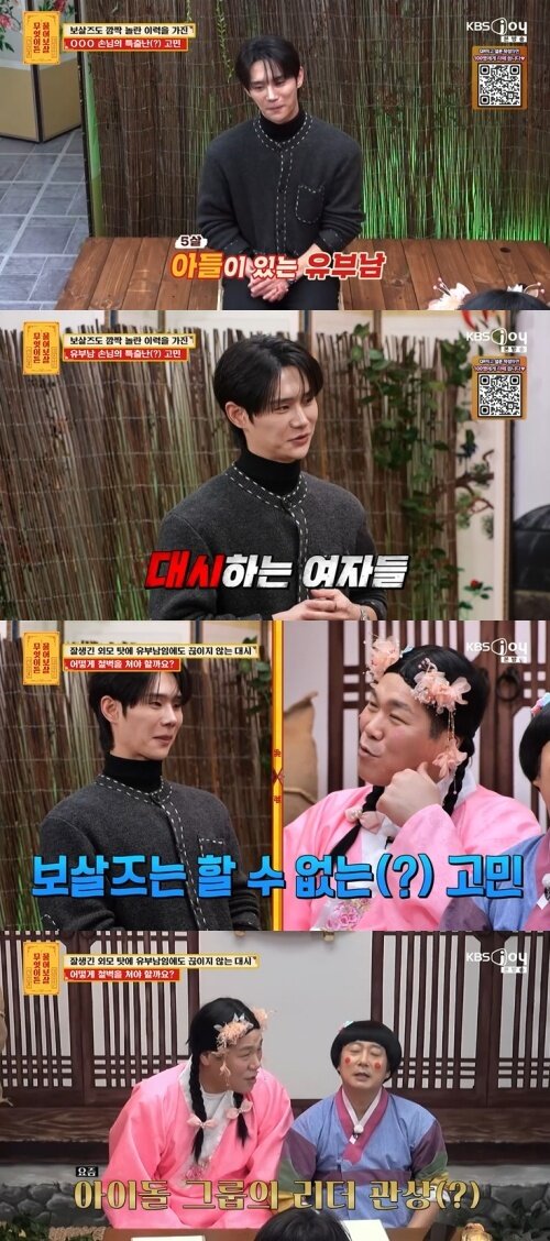 본문 이미지 - KBS Joy '무엇이든 물어보살' 화면 캡처