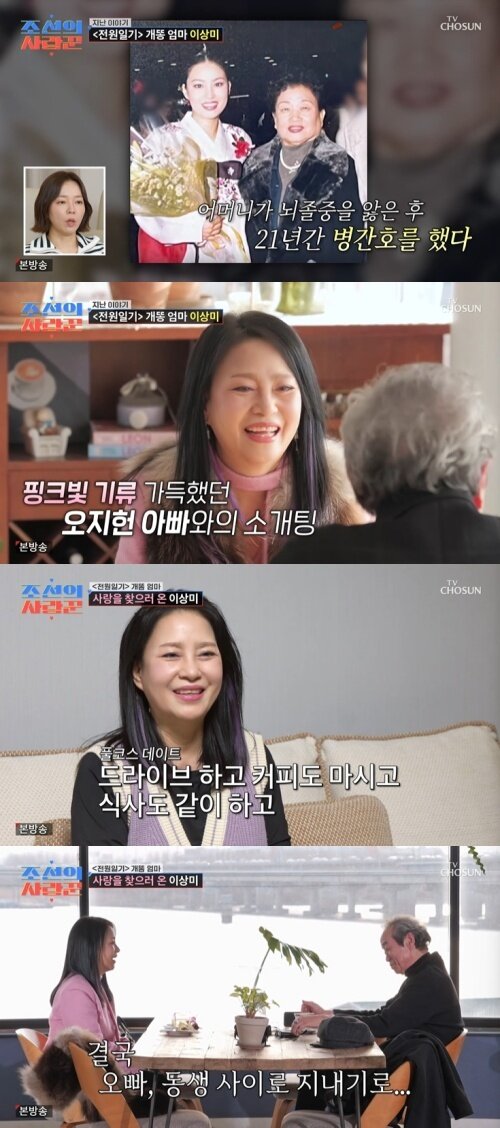 본문 이미지 - TV조선 '조선의 사랑꾼' 화면 캡처