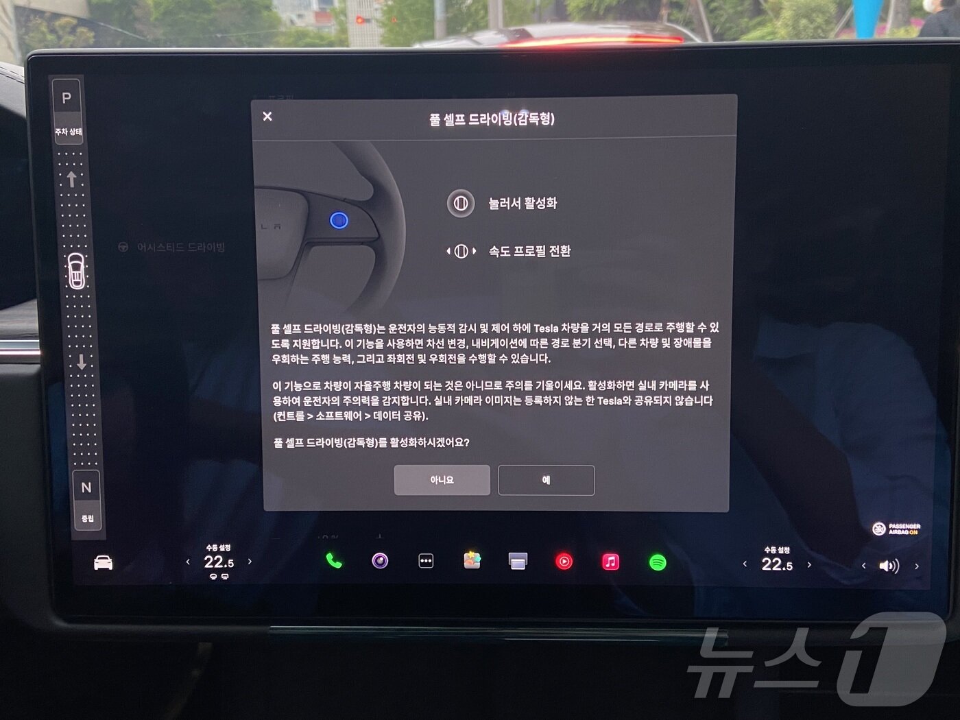 본문 이미지 - 테슬라 모델 S의 FSD 감독형 기능을 실행하는 모습. 운전석 인포테인먼트 디스플레이에서 '풀 셀프 드라이빙' 모드를 선택하면 된다. 2026.04.27. ⓒ 뉴스1 신은빈 기자