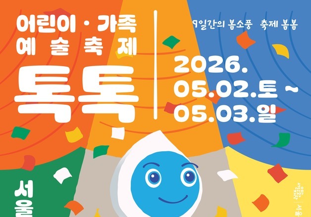 "우리 아이 잠자는 예술 세포 깨우기"…가족 예술축제 '톡톡'