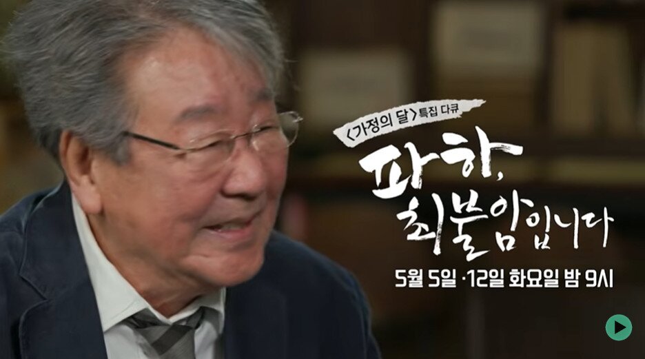 본문 이미지 - MBC '파하, 최불암입니다' 티저 영상 갈무리