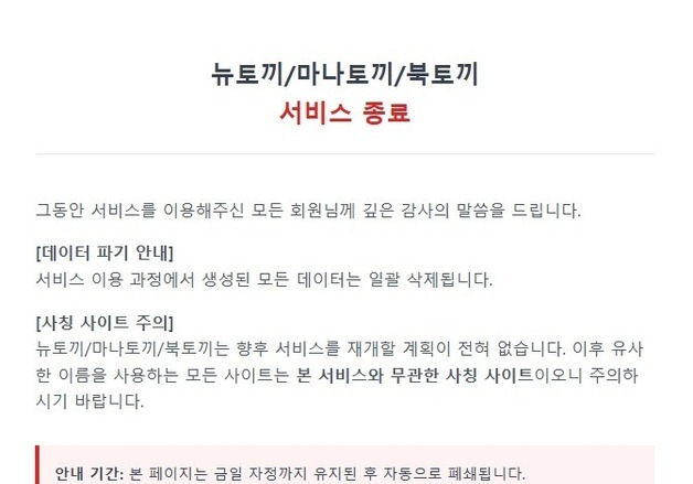 '뉴토끼' 운영자 백기투항…네카오 IP 수익 정상화 탄력 받나