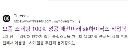 본문 이미지 - SNS 스레드