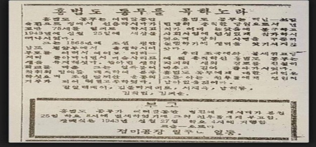 홍범도 생일은 '1868년 8월 27일'·고향은 '평양'…흩어진 표기 '통일'