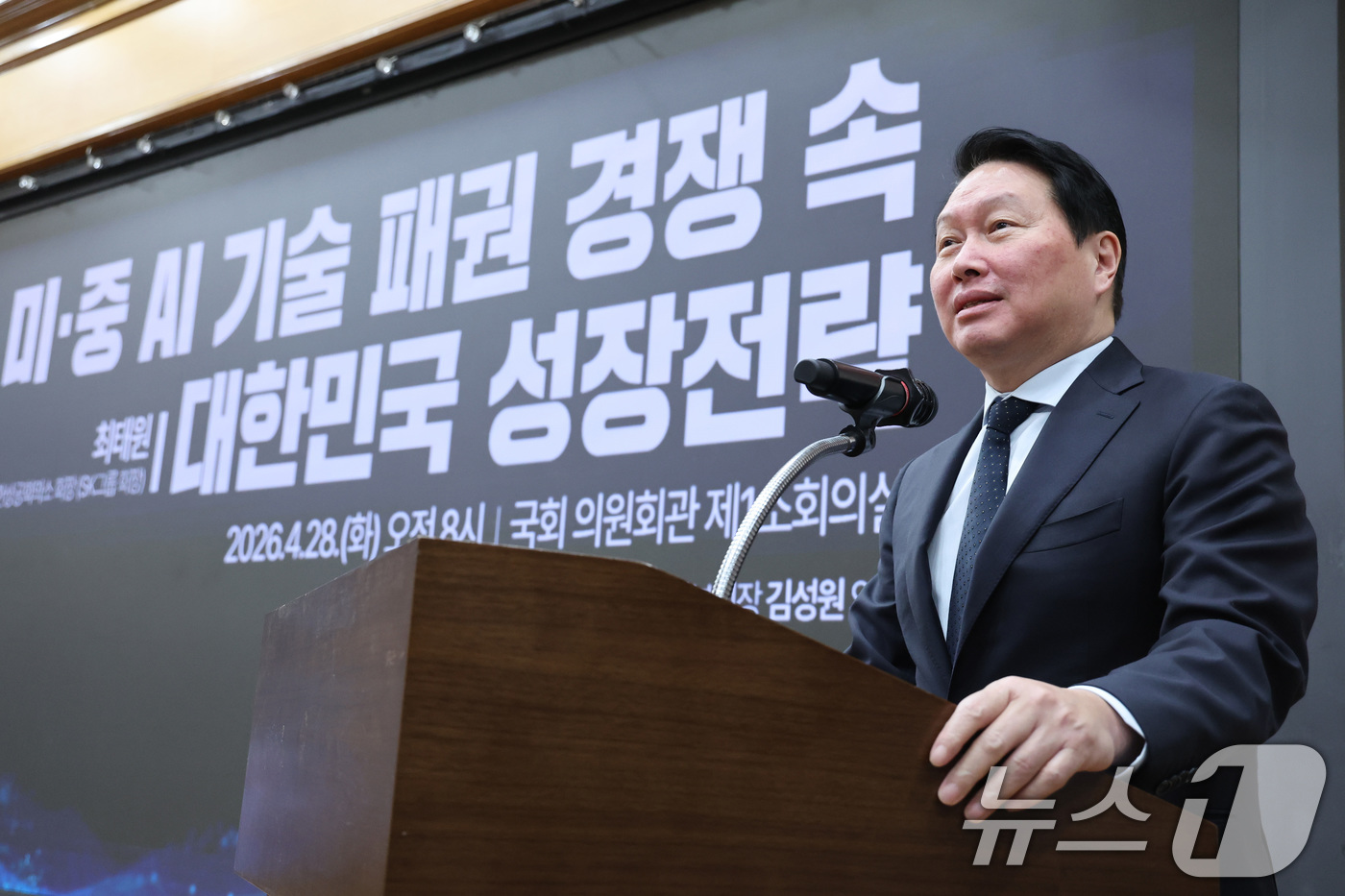 (서울=뉴스1) 신웅수 기자 = 최태원 대한상공회의소 회장이 28일 서울 여의도 국회 의원회관에서 열린 한중의원연맹 제1회 정책세미나에서 미·중 AI 기술 패권 경쟁 속 대한민국 …