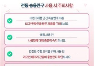 어린이용 전동 자동차서 발암물질 검출…카드뮴·프탈레이트 '기준치 초과'