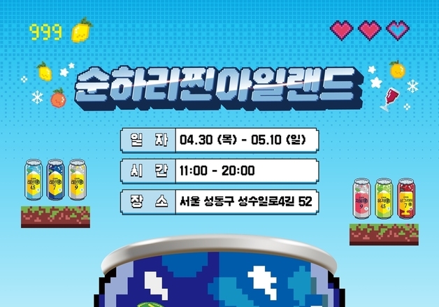 "순하리진 비밀 찾아서"…롯데칠성, 성수동 '순하리찐 아일랜드' 팝업