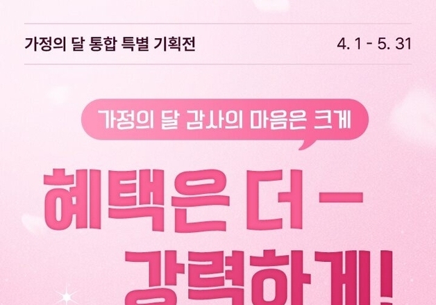 가정의 달 맞이 할인 행사…hy, '건강식품 기획전' 개최