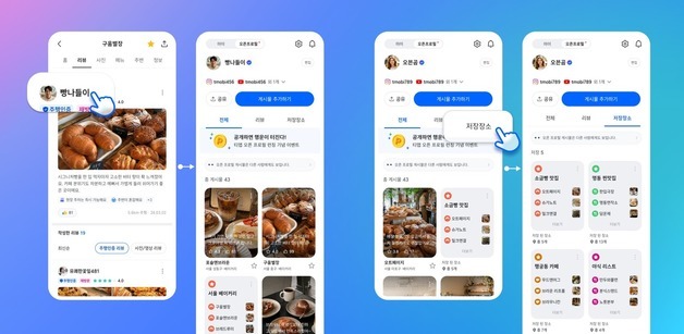 티맵 '오픈 프로필' 기능 추가…저장 장소 친구와 공유한다