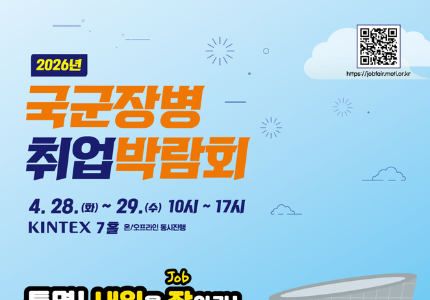 국군장병 취업박람회 킨텍스서 개최…기업·공공기관 160곳 참여