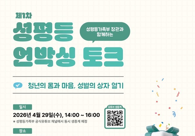 청년이 제안하는 성별 격차 해소 정책은…제1회 '성평등 언박싱 토크'