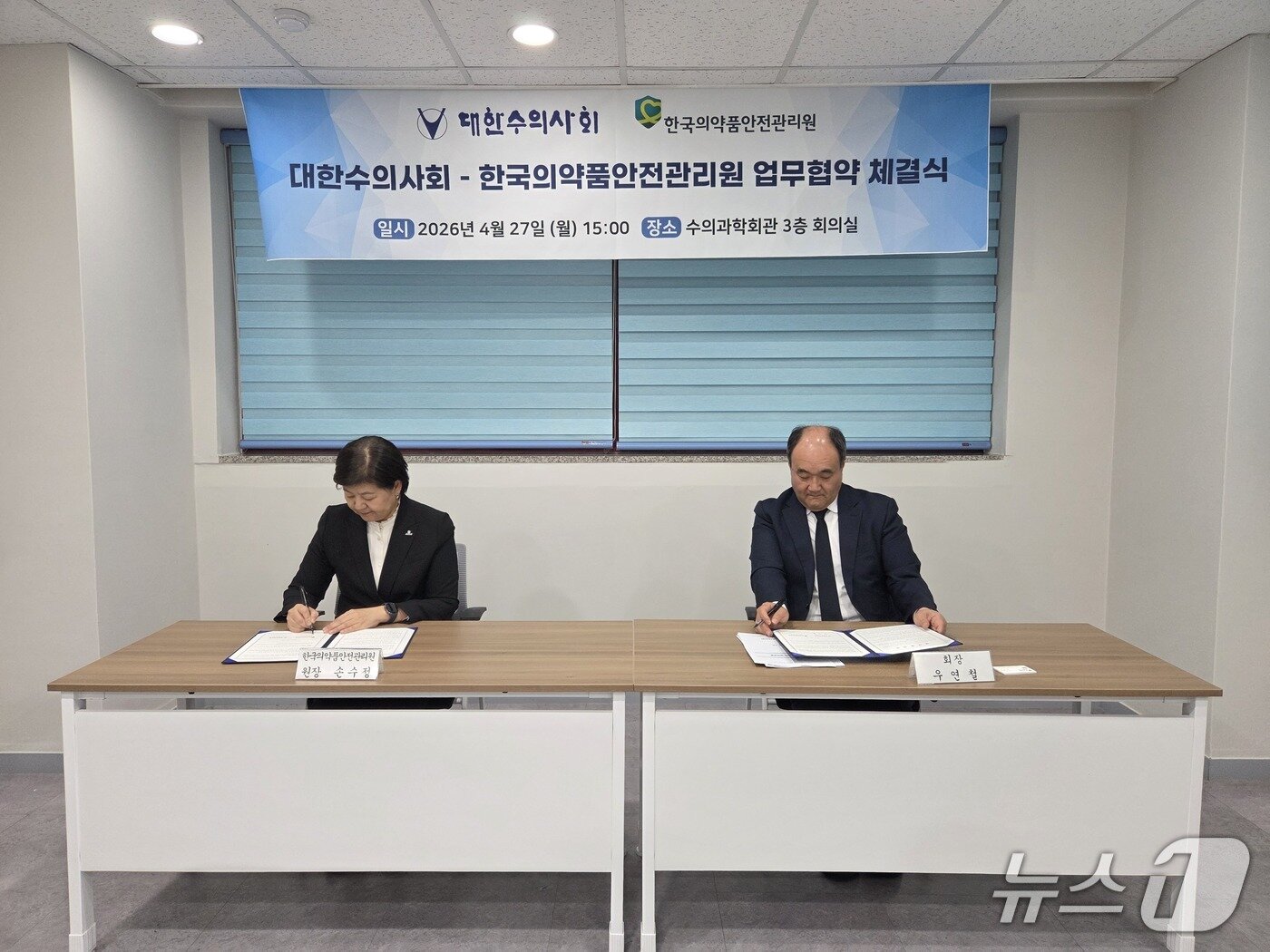 본문 이미지 - 손수정 한국의약품안전관리원 원장(왼쪽)과 우연철 대한수의사회 회장이 협약서에 서명하고 있다. ⓒ 뉴스1 한송아 기자