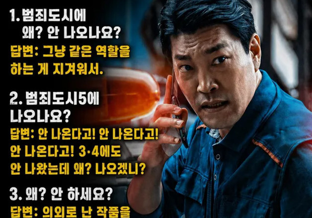 "안나온다니까!" 최귀화, '범죄도시' 출연 질문에 폭발 왜 [N이슈]