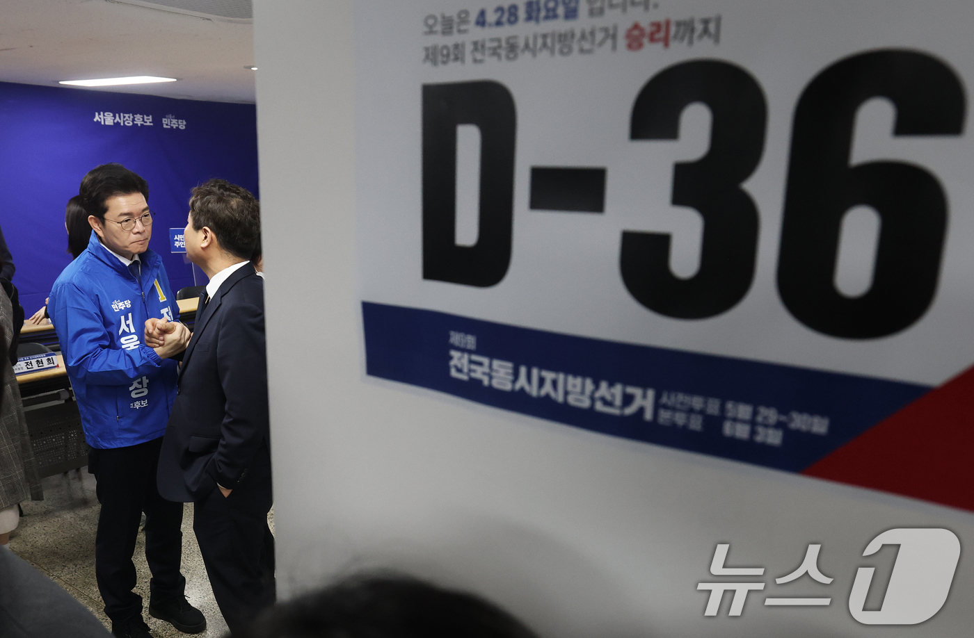 (서울=뉴스1) 오대일 기자 = 정원오 더불어민주당 서울시장 후보가 28일 서울 중구 선거대책위원회 사무실에서 열린 공개 선거대책위원회 회의를 마친 후 김영배 상임선대위원장과 대화 …