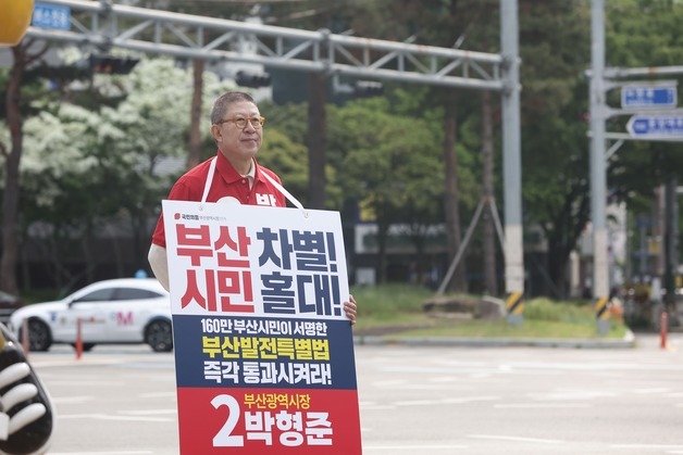 박형준 "부산발전특별법 즉각 통과해야"…서면서 출근길 피켓 시위