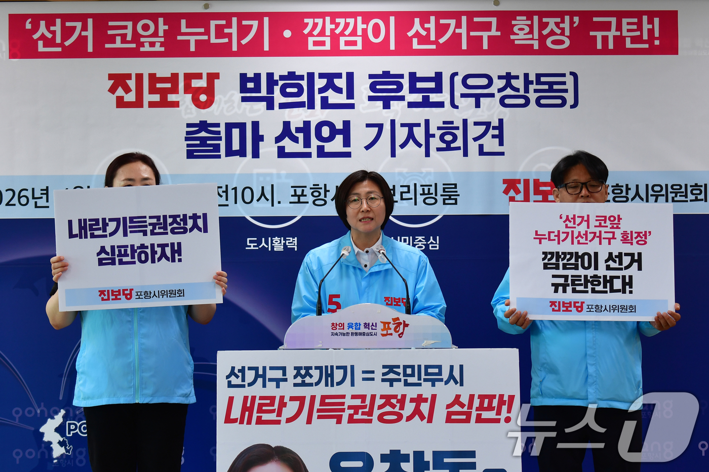 (포항=뉴스1) 최창호 기자 = 6.3지방선거에 경북 포항시 북구 우창동 시의원에 출마한 진보당 박희진(51,포항시위원장) 예비후보가 28일 오전 경북 포항시청 브리핑룸에서 기초의 …