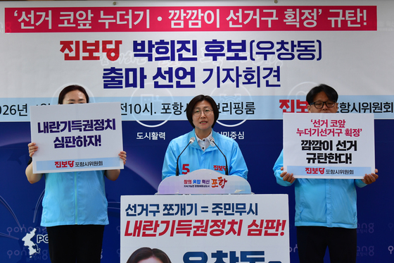 박희진 포항 시의원 후보 기자회견