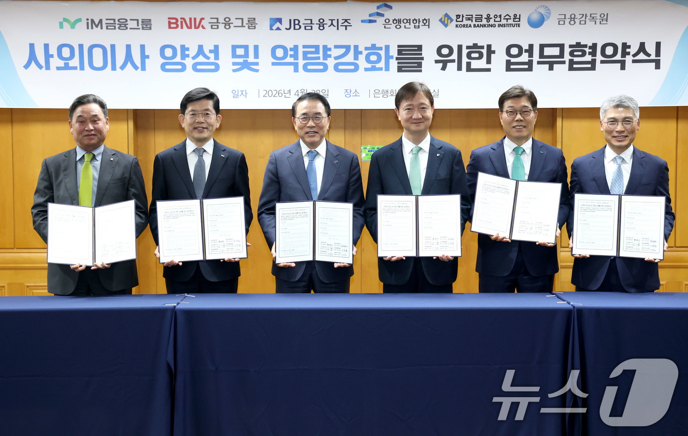 (서울=뉴스1) 이광호 기자 = 이찬진 금융감독원장과 조용병 은행연합회장, 지방 금융지주 회장들이 28일 오전 서울 중구 은행회관에서 사외이사 양성 및 역량강화를 위한 업무협약을 …