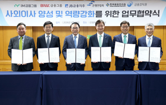 금감원, 지방금융지주와 사외이사 역량 강화 MOU